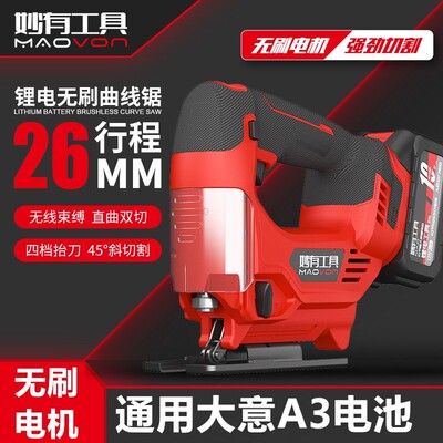 妙有无刷曲线锯锂电木工切割机充电式多功能手提拉花锯木工工具