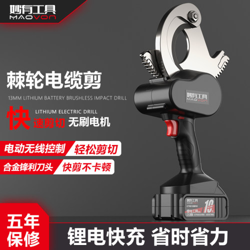 电动棘轮电缆剪液压锂电充电钢芯铜铝铠装线缆剪线钳专用齿轮剪刀