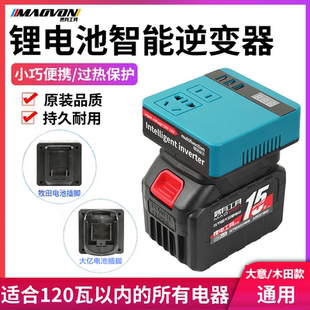 大意款锂电池逆变器艺充电宝牧款田通用型21V转220V智能变压转换