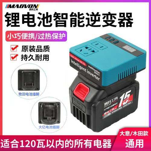 大意款锂电池逆变器艺充电宝牧款田通用型21V转220V智能变压转换