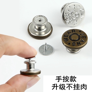 牛仔裤 子改腰围大小收腰扣子配件 纽扣男女免打孔可调节钮扣固定裤