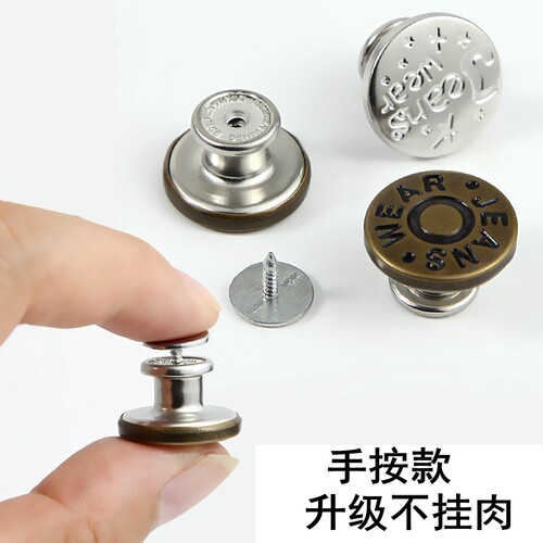 平底不硌肉牛仔裤扣免打孔改腰围