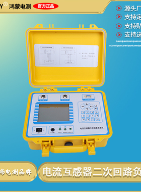 鸿蒙 HMFH电流互感器二次回路负载测试仪 电力试验设备 承装修试