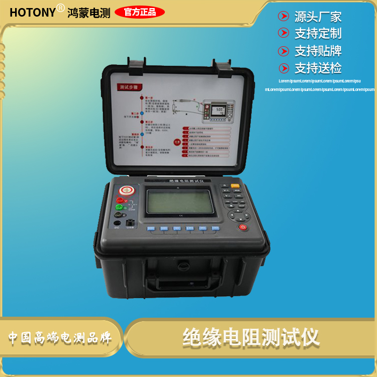 绝缘绝缘电阻测试仪鸿蒙