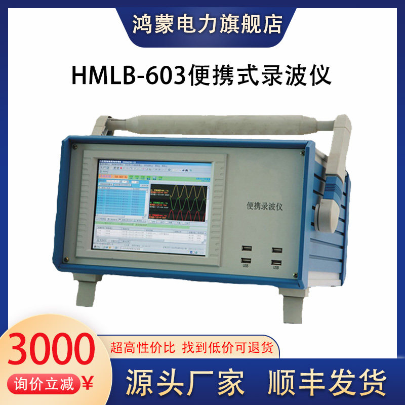 便携式录波仪电量分析仪