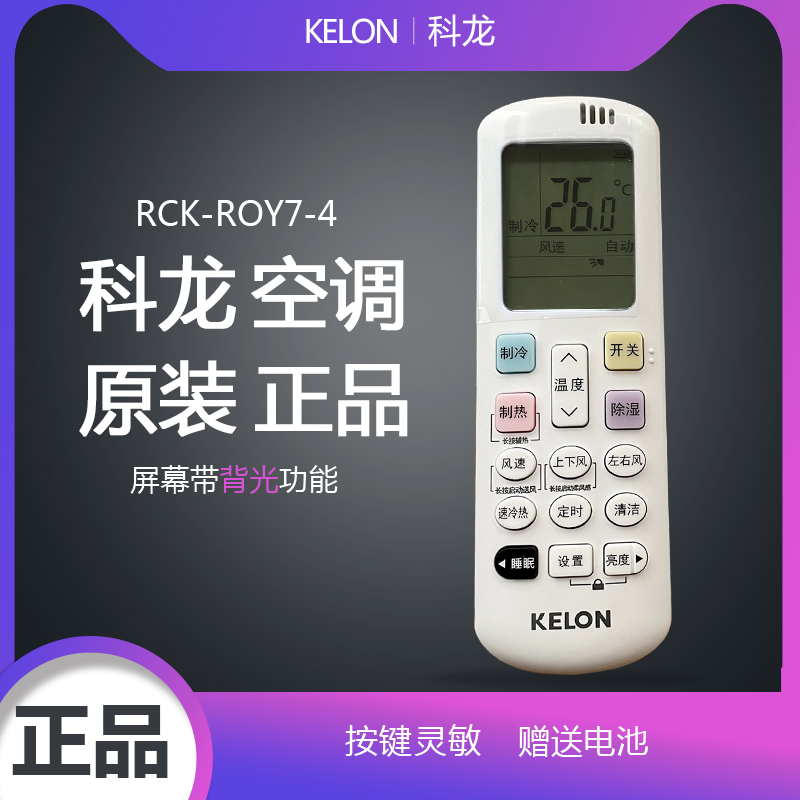 海信科龙空调遥控器原装RCK-R0Y7-4变频易省电匹3匹柜机挂机通用