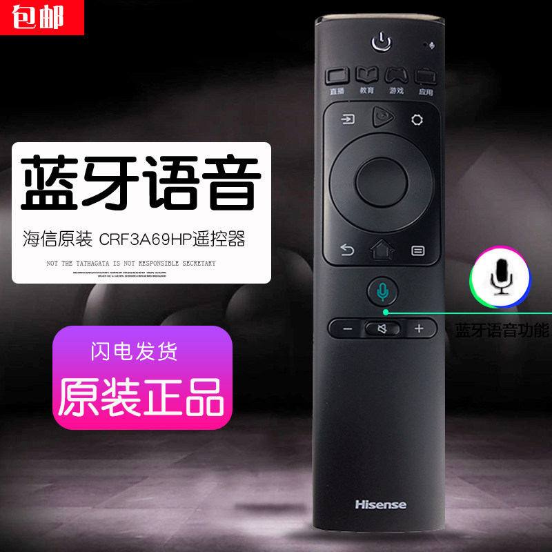 原装海信电视机语音遥控器CRF3A69HP通用HZ50E5A原厂HZ75A65液晶