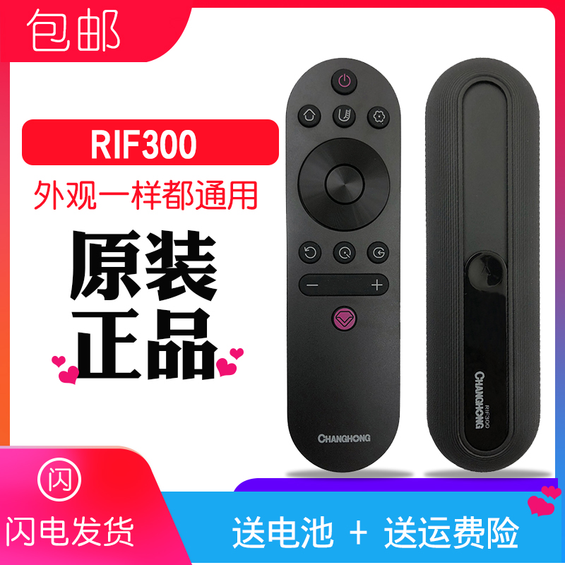 原装长虹电视遥控器RIF300通用43G5F通用55D55原版43D5F原厂43D3F