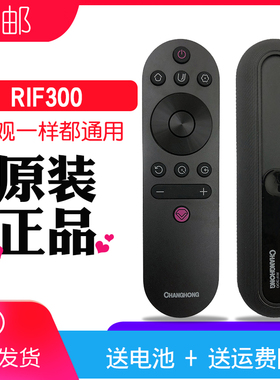 原装长虹电视遥控器RIF300通用43G5F通用55D55原版43D5F原厂43D3F