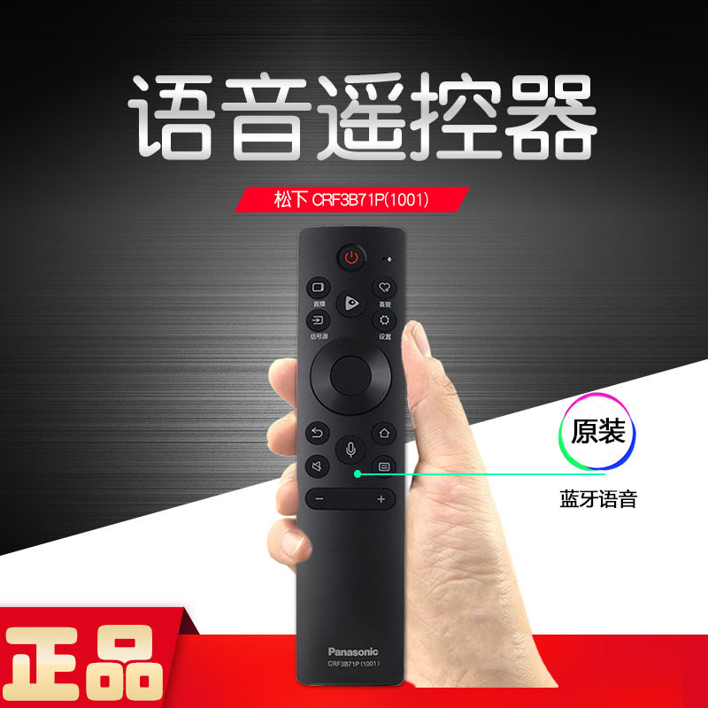 正品松下电视机语音遥控器CRF3B71P通用原装TH-55HX800C 50GX700C
