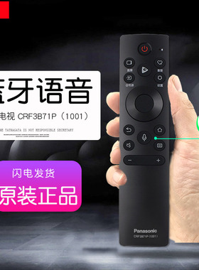 松下电视机遥控器原装语音CRF3B71P通用TH-65GX600C 65JX700 85