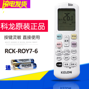 35W 原装 6原厂KFR ROY7 K3UX1挂机柜机通用26G 科龙空调遥控器RCK