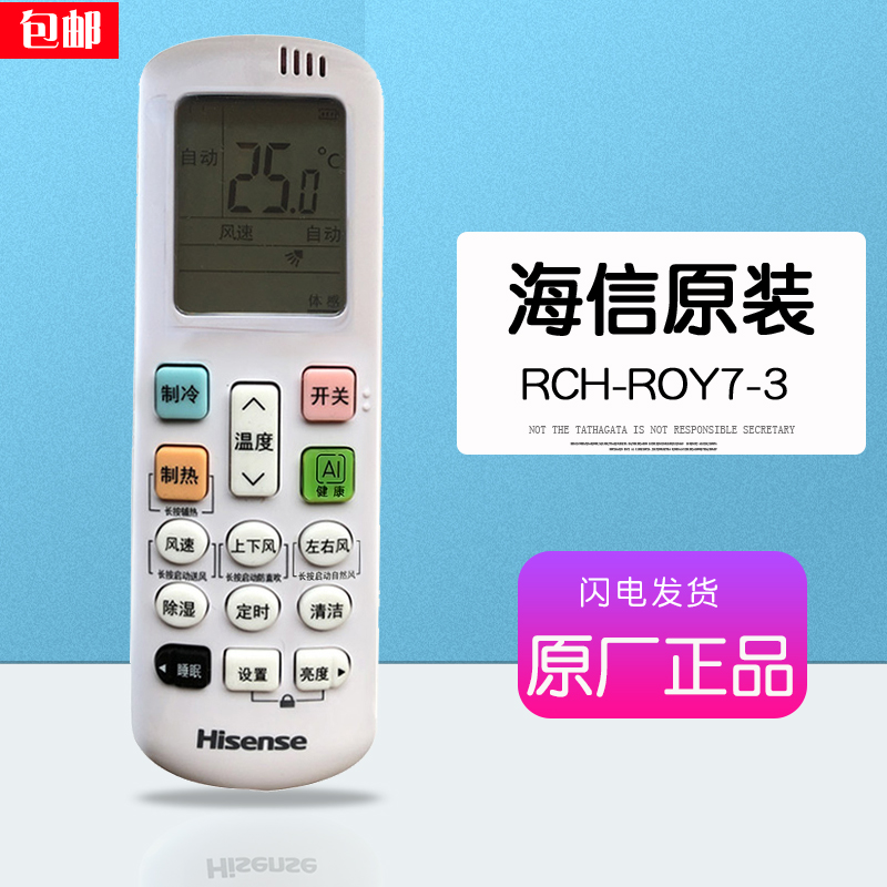 海信空调遥控器通用RCH-ROY3-2原装RCH-R0Y3-6变频R0Y7-3挂机ROY7
