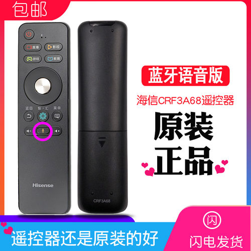 海信电视遥控器蓝牙语音通用
