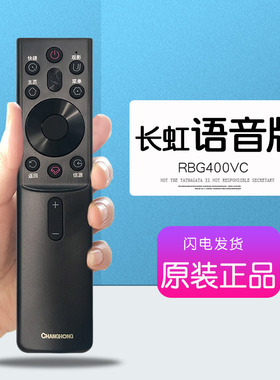 长虹原厂原装语音遥控器65DP650 PRO通用BG400VC 55D6H 75D4PS 32