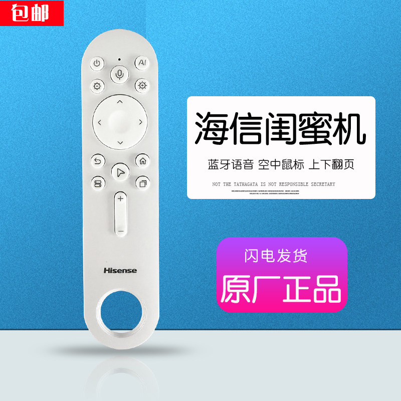 海信闺蜜机遥控器可移动电视