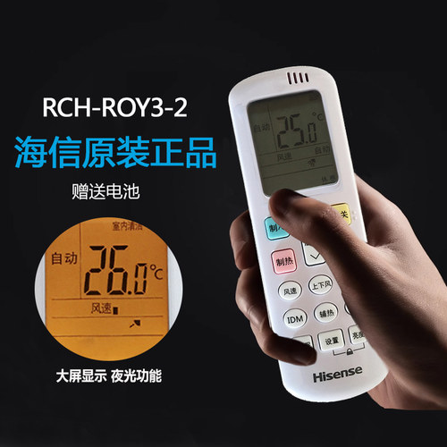 原厂海信原装空调遥控器RCH-ROY8-1通用RCH-ROY3-2柜机KFR-35GW