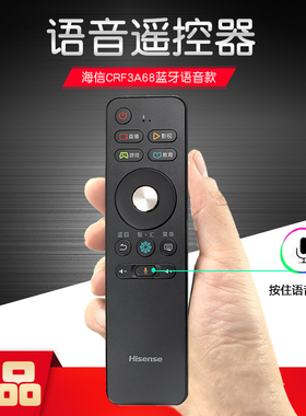 海信电视机语音遥控器CRF3A68原厂通用LED55E7CY原装LED65MU7000U