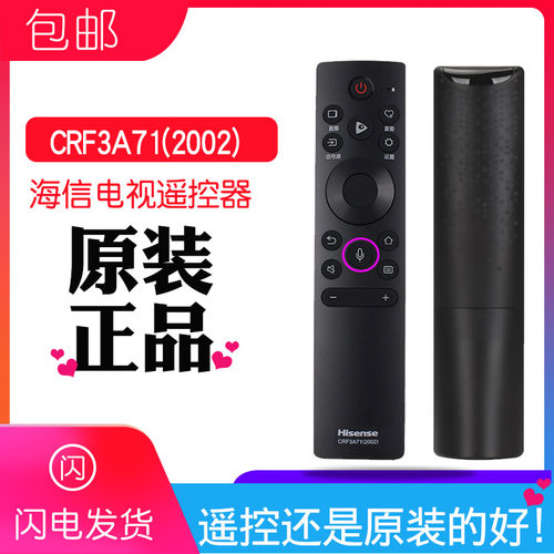 海信语音电视遥控器CRF3C71 65S7 55E5F CRF3A71 CRF3B61 CRF3V71