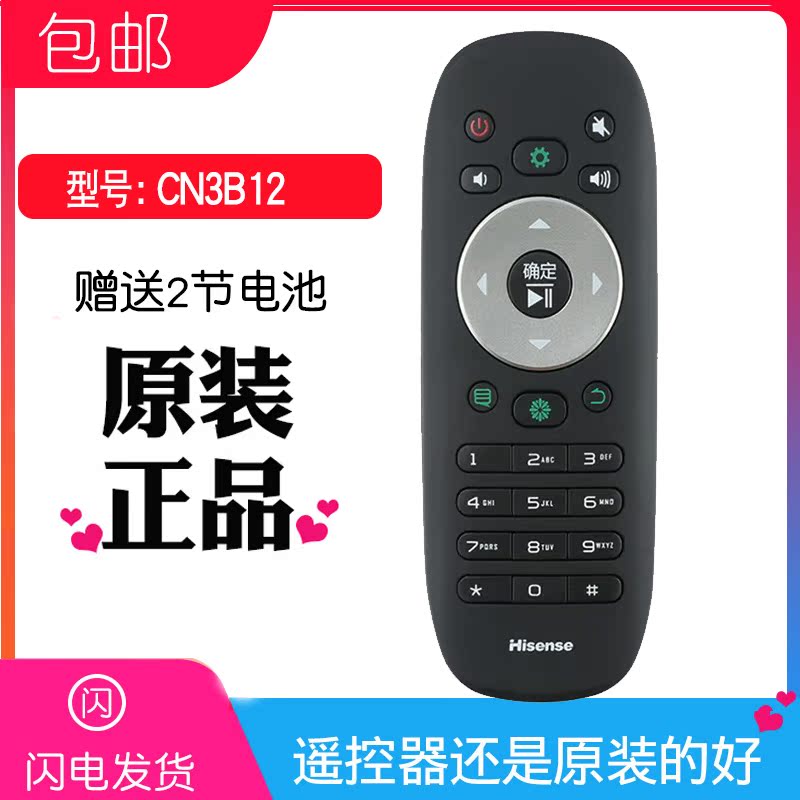 正品海信电视机遥控器通用CN3F12液晶电视LED46K260X3D原厂3B原装