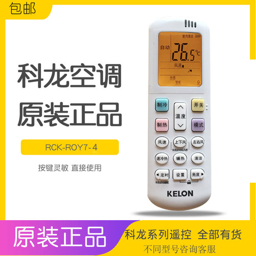 科龙空调遥控器原装RCK-R0Y7-4通用RCK-ROY3-3原厂KFR-35GW变频26