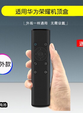 适用原装华为荣耀盒子遥控器4K网络机顶盒M321通用M330红外电视