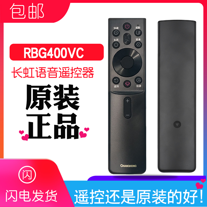 原厂原装长虹语音遥控器 RBG400VC通用CHIQ液晶电视43D5PF 65H6GD
