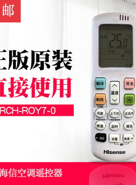 原装海信空调遥控器RCH-R0Y7-0通用KFR-26GW/S700X变频35W/H3UX1