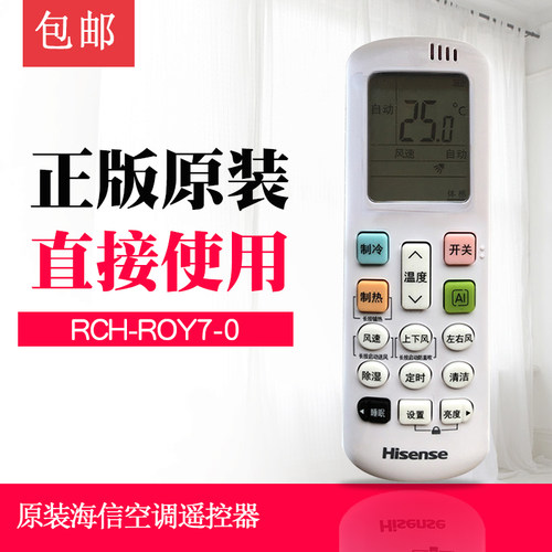 原装海信空调遥控器RCH-R0Y7-0通用KFR-26GW/S700X变频35W/H3UX1