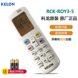 5通用海信RCH R0Y3 科龍通用空調(diào)遙控器RCK 2原廠ROY1 ROY3 原裝