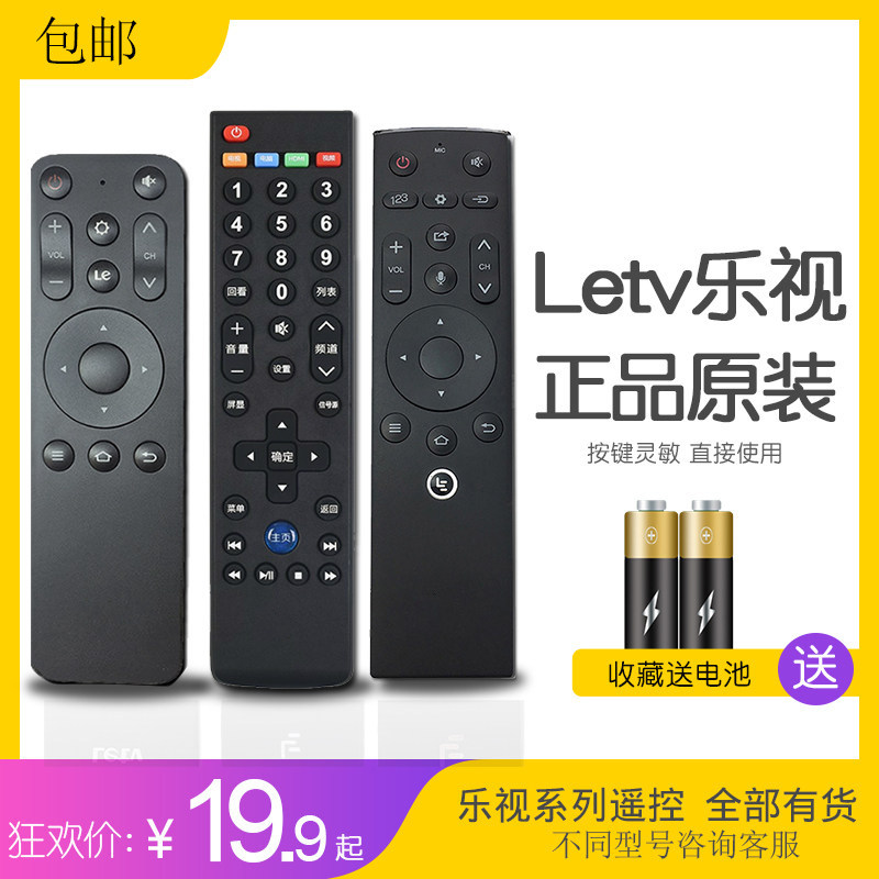 乐视电视遥控器通用乐融超级电视机原装letv语音原装U4pro原厂 超