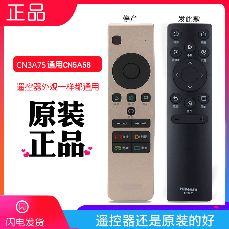 原装海信电视遥控器CN3A68通用5A58电视机CN3A75原厂LED55M5000U 3C数码配件 遥控设备 原图主图