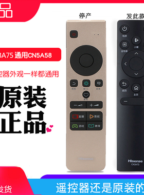 原装海信电视遥控器CN3A68通用CN5A58电视机CN3A75原厂CRF5A58 69