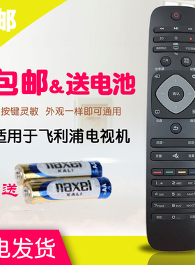适用飞利浦电视遥控器32 42 50寸55通用PFL3045/T3 HFL3336通用版