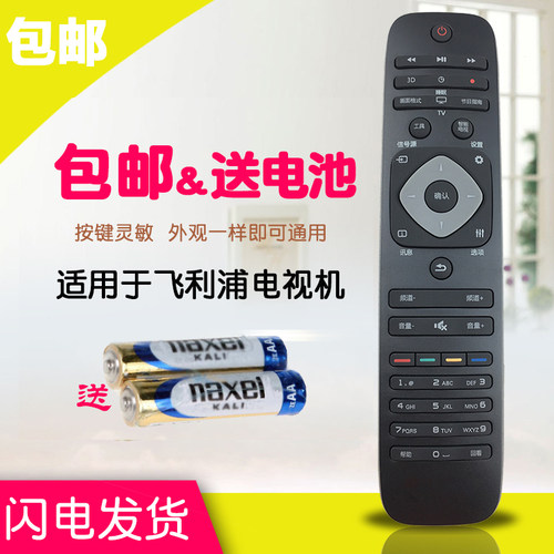 适用飞利浦电视遥控器32 42 50寸55通用PFL3045/T3 HFL3336通用版
