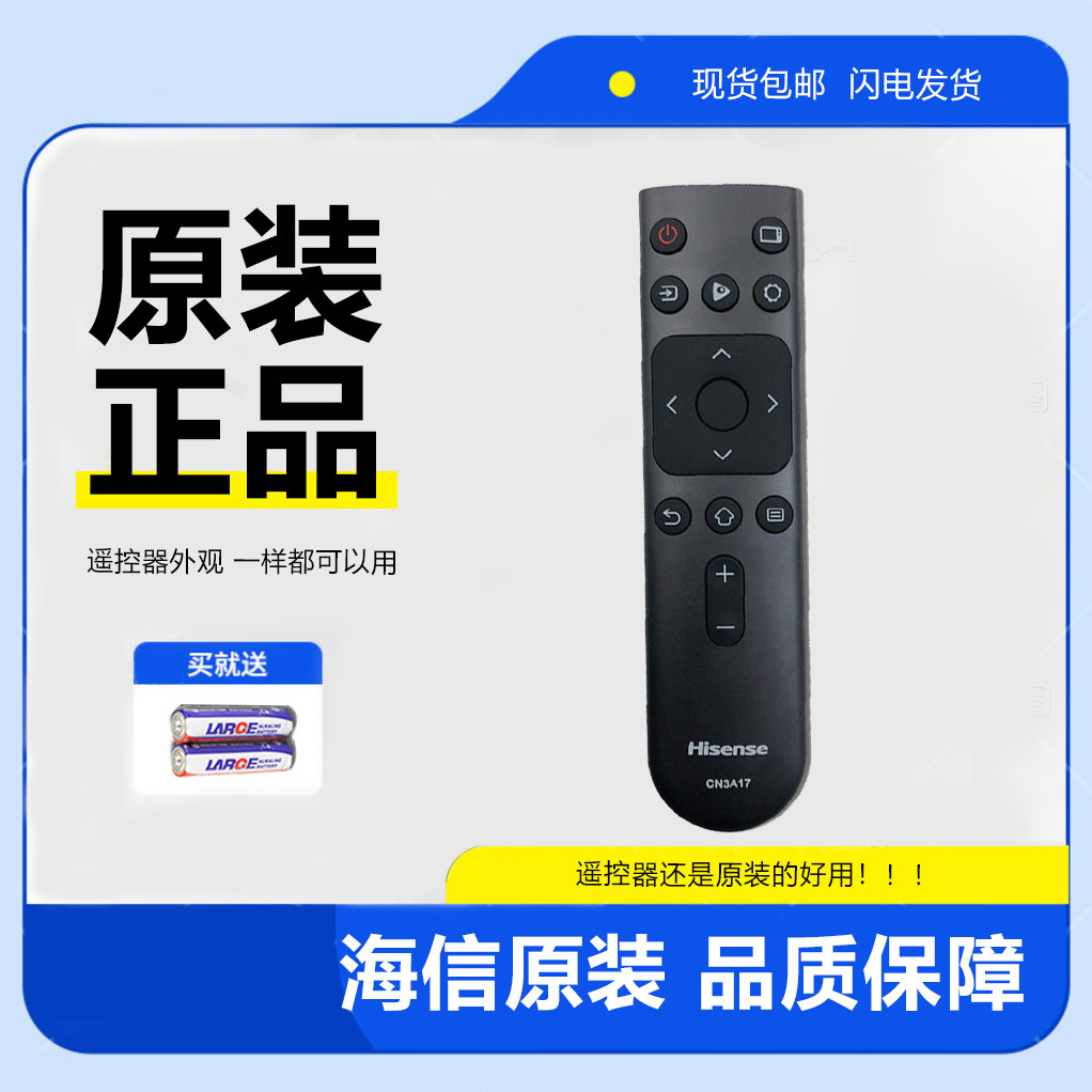 正品原装海信电视机遥控器CN3A17通用HZ32E30D HZ43A35 50E3G原厂