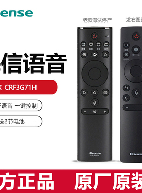 海信电视遥控器CRF3A69HP原装带语音CRF3C71 CRF3V71 CRF3G71H 65