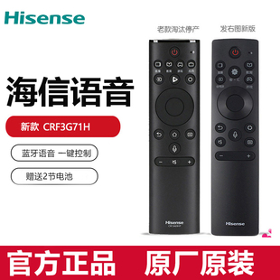 原装海信蓝牙语音遥控器CRF3A69HP通用CRF3G71H HZ55A67 HZ75E5A