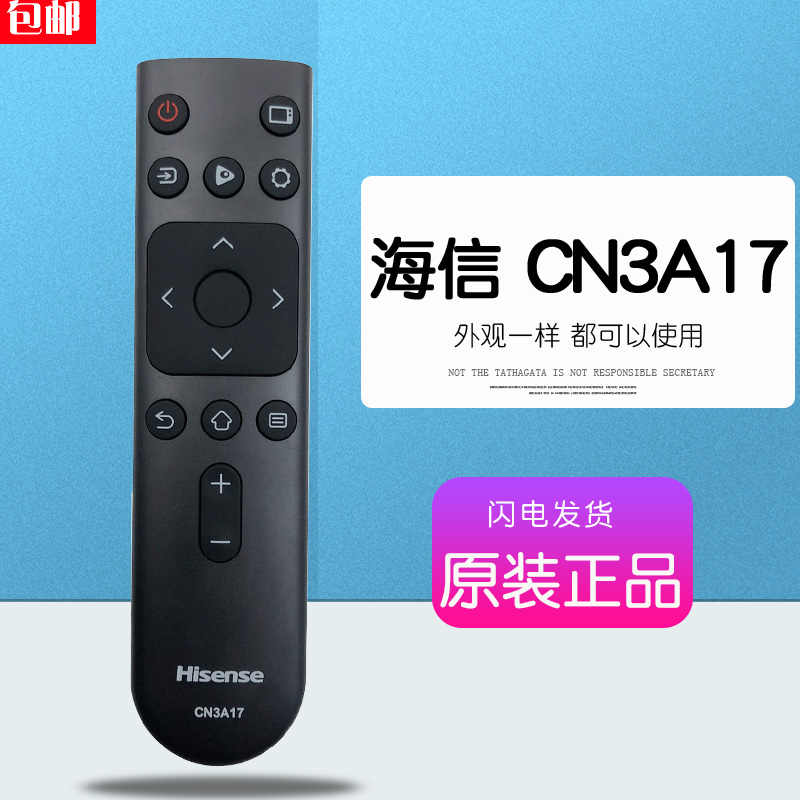 海信通用电视遥控器原装CN3A17原厂H43E3A液晶电视机HZ65E3D 55寸
