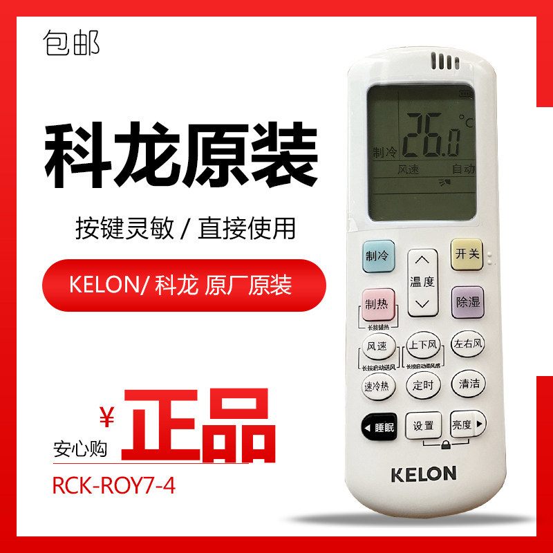 原装科龙空调遥控器RCK-ROY7-4通用3匹立式2匹柜机挂机天花机R0Y7