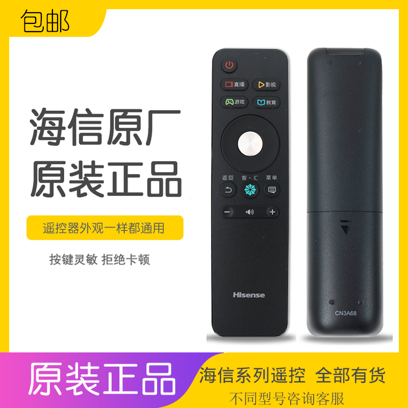 CN3A68原装海信电视遥控器LED43EC500U通用原厂CN3A75电视机55寸
