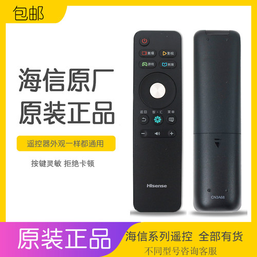 海信电视机遥控器cn3a68通用