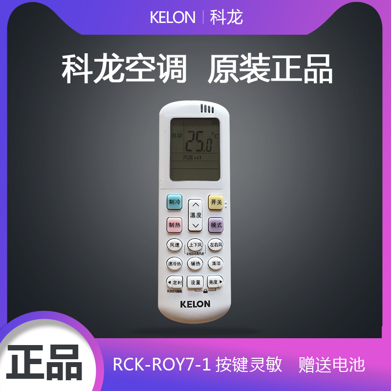 科龙空调遥控器原装RCK-R0Y7-4冷暖变频1匹大1.5匹大2匹挂机通用