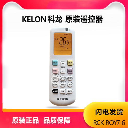科龙空调遥控器原装1.5匹原厂RCK-ROY7-6通用RCK-R0Y7-4 ROY3-2-5