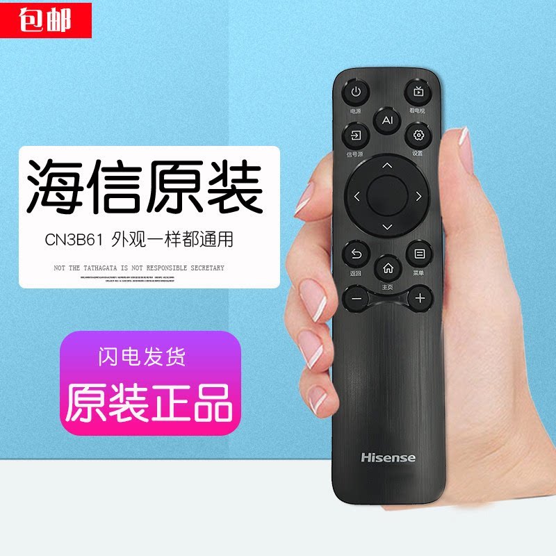 海信电视原厂遥控器CN3B61小墨E5Q PRO通用75E5N 85E5N 85D30QD