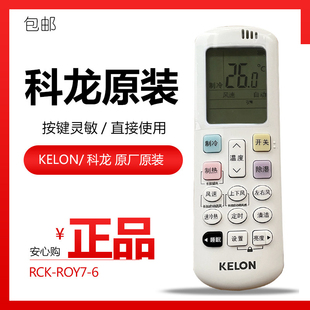 R0Y3 海信科龙空调遥控器通用RCK ROY7 6原装 柜机35 5原厂挂机立式