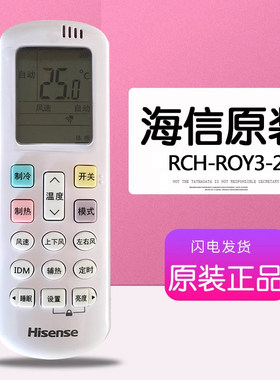 原装海信空调遥控器专用RCH-ROY3-2挂机通用RCH-R0Y3-2柜机立式3P