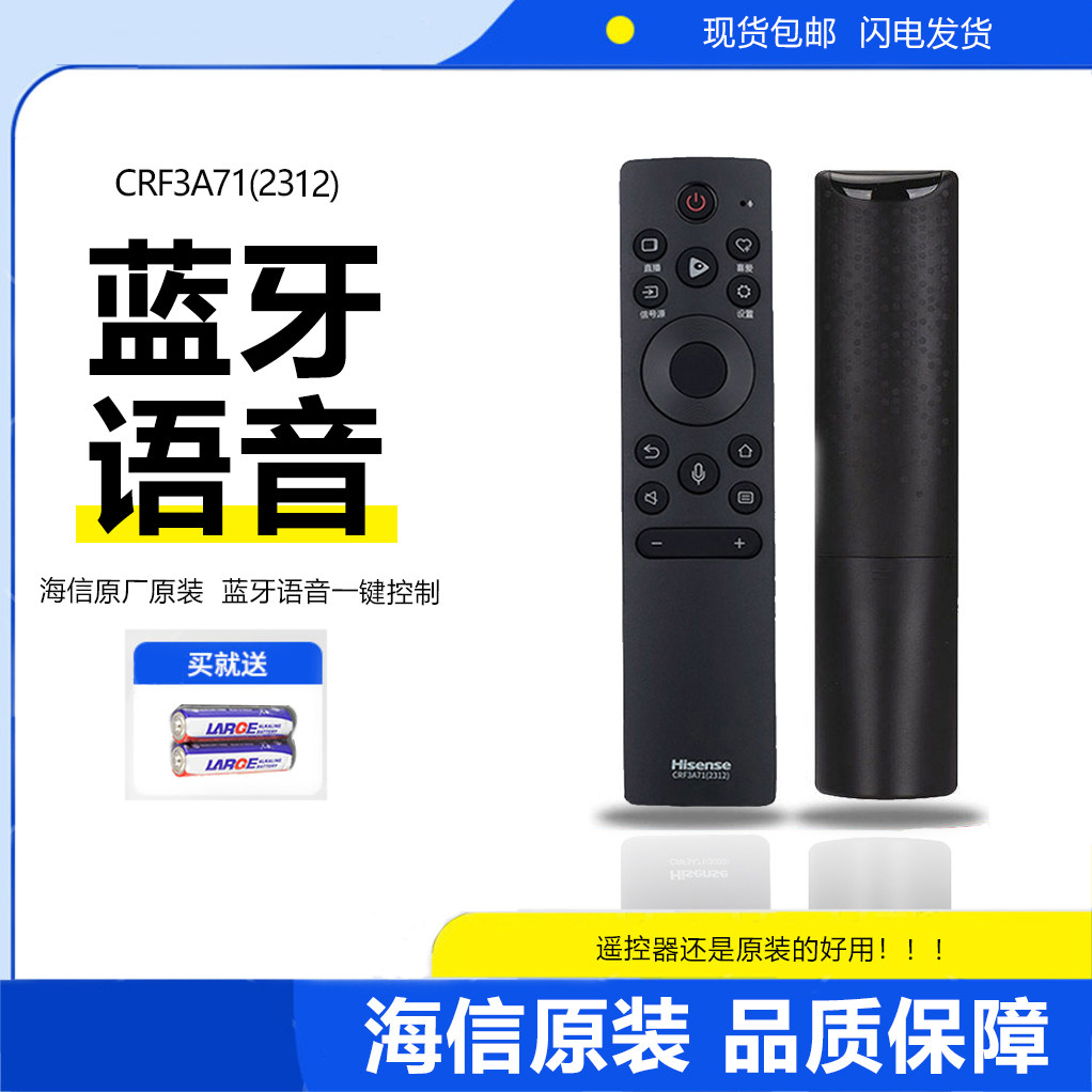 原厂海信遥控器原装CRF3A71 2312蓝牙语音CRF3C71电视通用CRF3B61