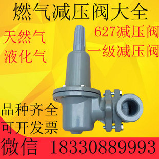 天然气减压阀627液化气调压阀汽化器一级减压阀螺纹工业减压阀