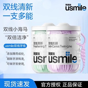 牙签棒包装 usmile牙线成人双线一次性牙线棒家用薄荷便携装 剔牙线
